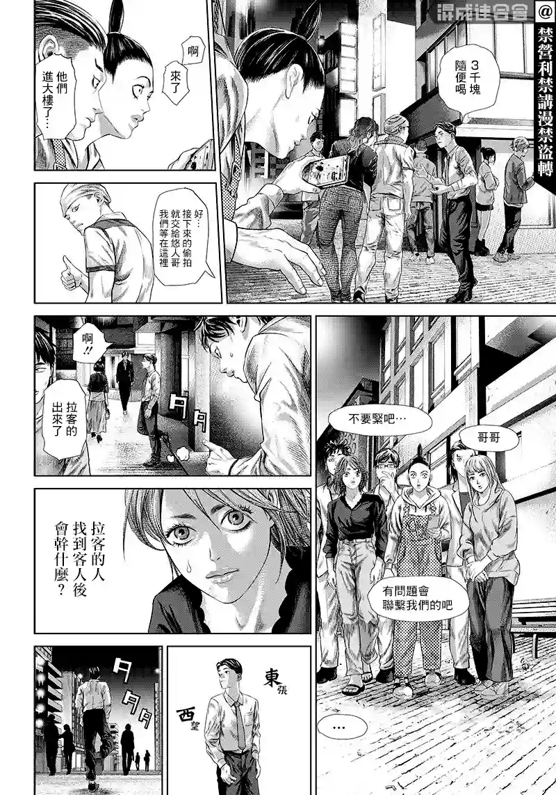 巴突克战舞第117话