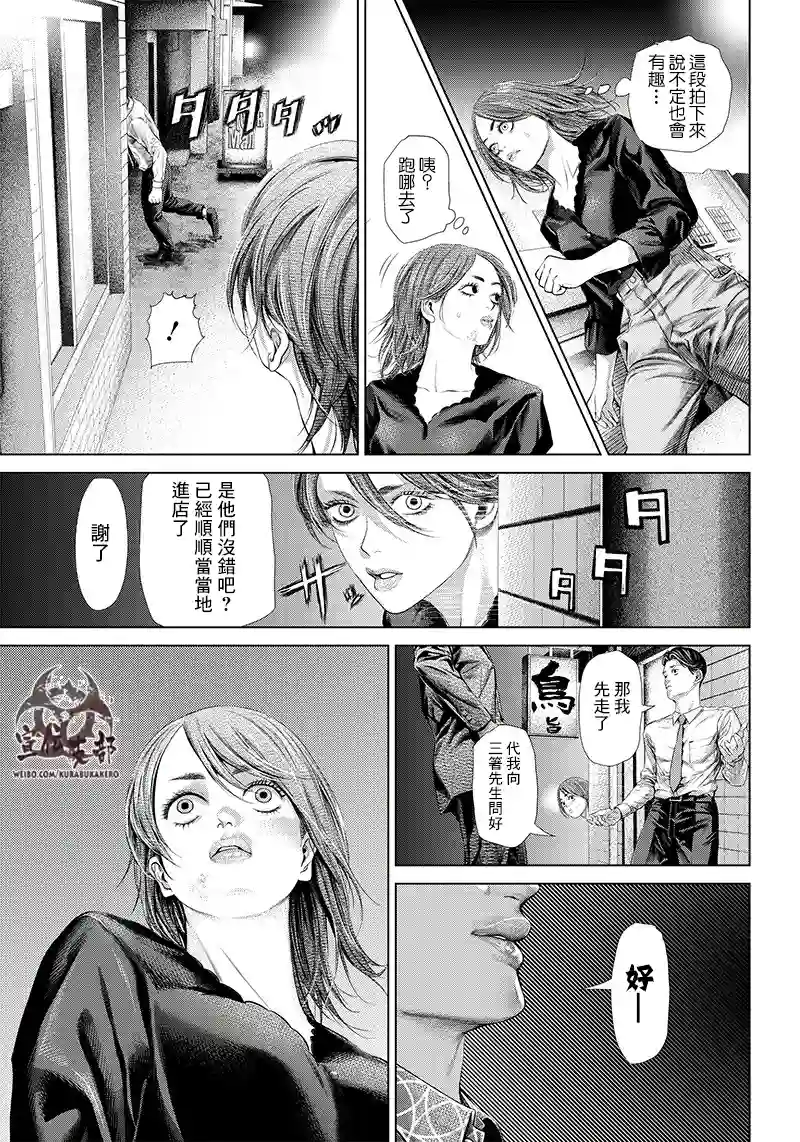 巴突克战舞第117话