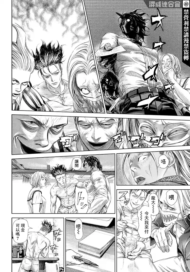 巴突克战舞第118话