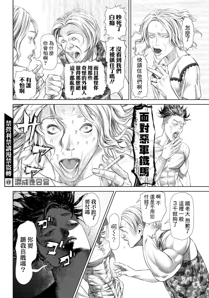 巴突克战舞第118话