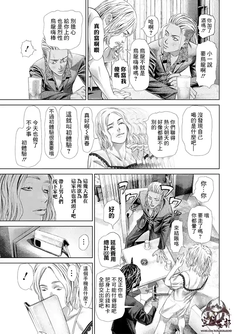 巴突克战舞第118话