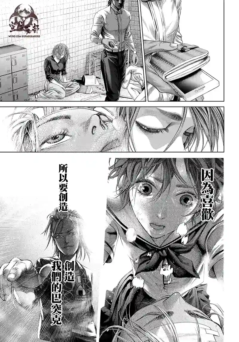 巴突克战舞第118话