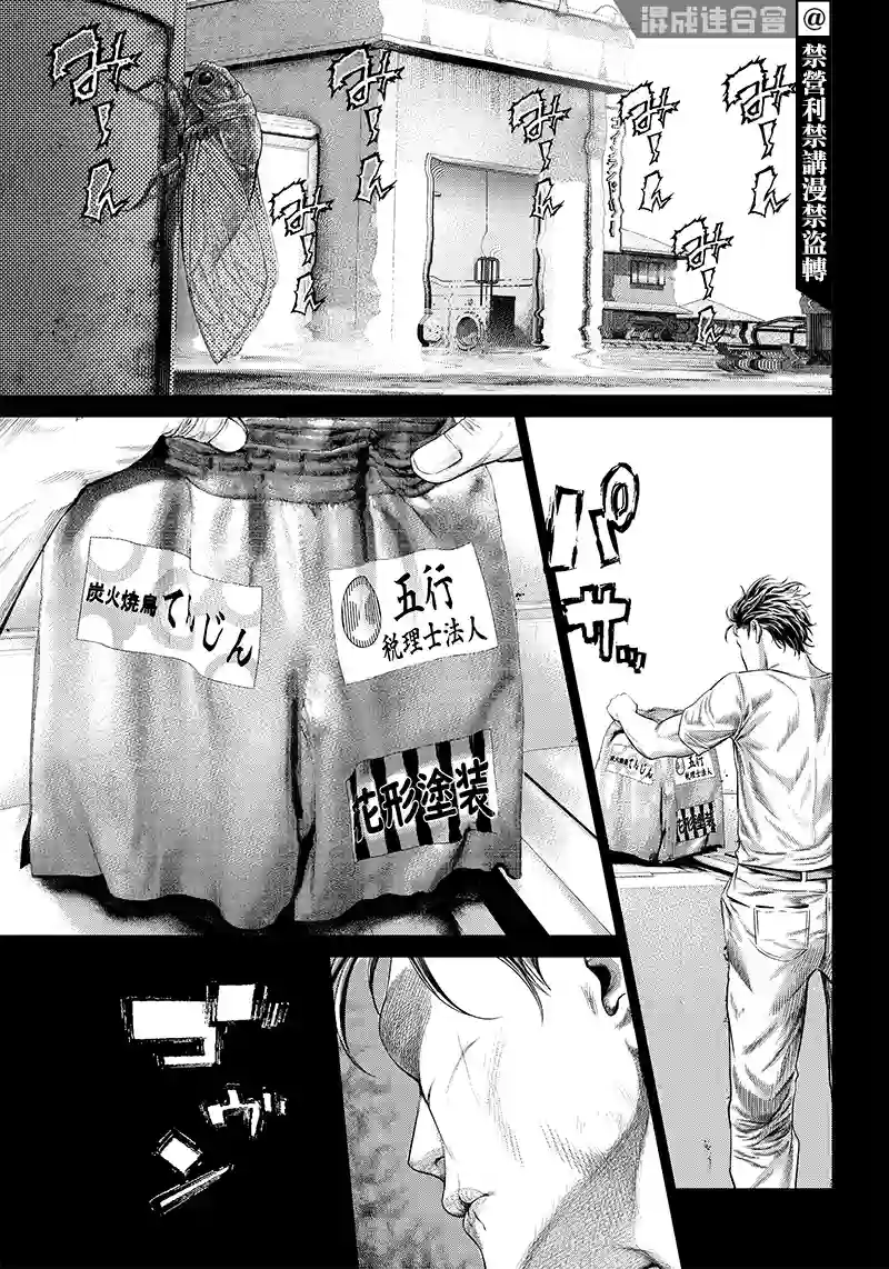 巴突克战舞第119话