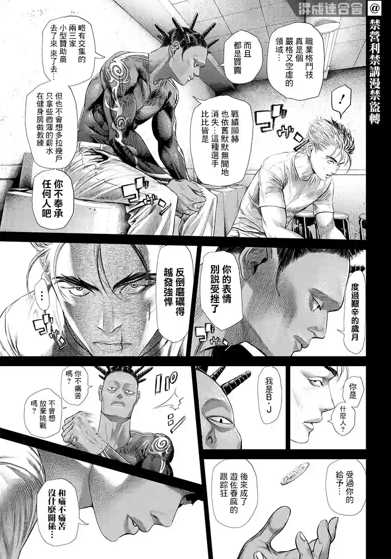 巴突克战舞第119话