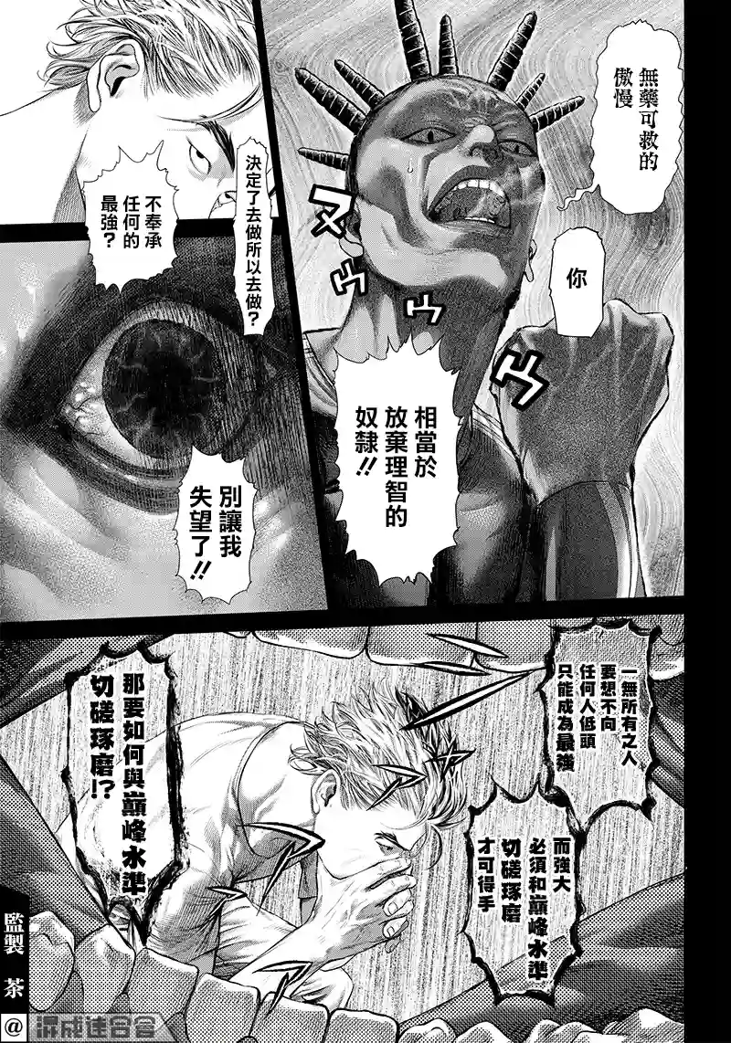 巴突克战舞第119话