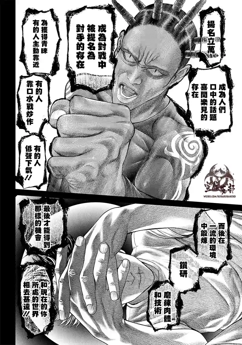 巴突克战舞第119话