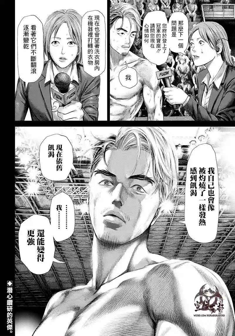 巴突克战舞第119话