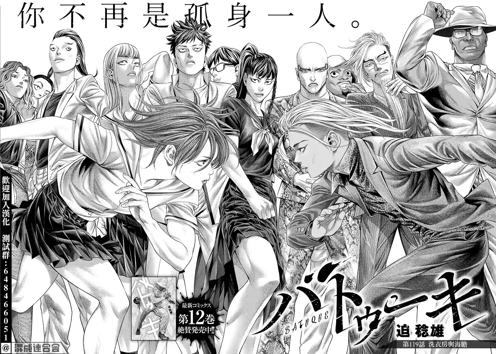 巴突克战舞第119话