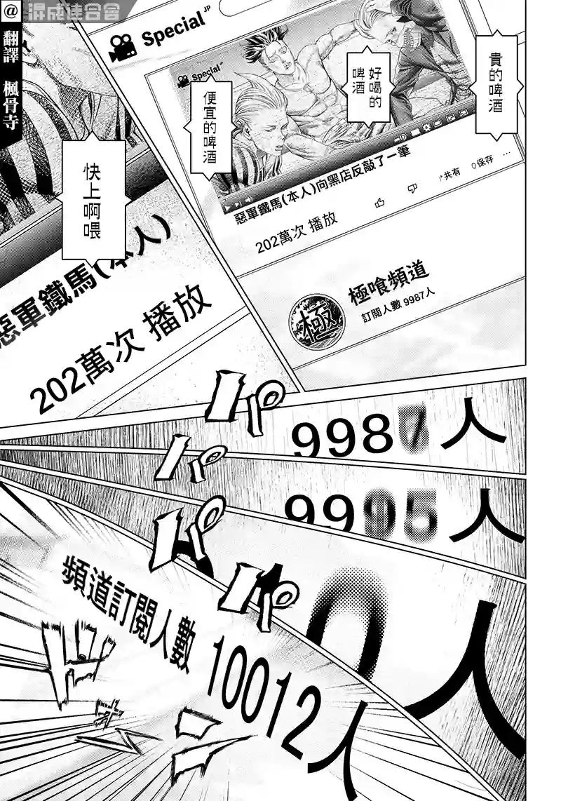 巴突克战舞第119话