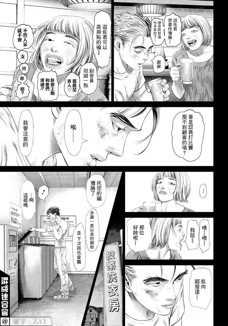 巴突克战舞第119话