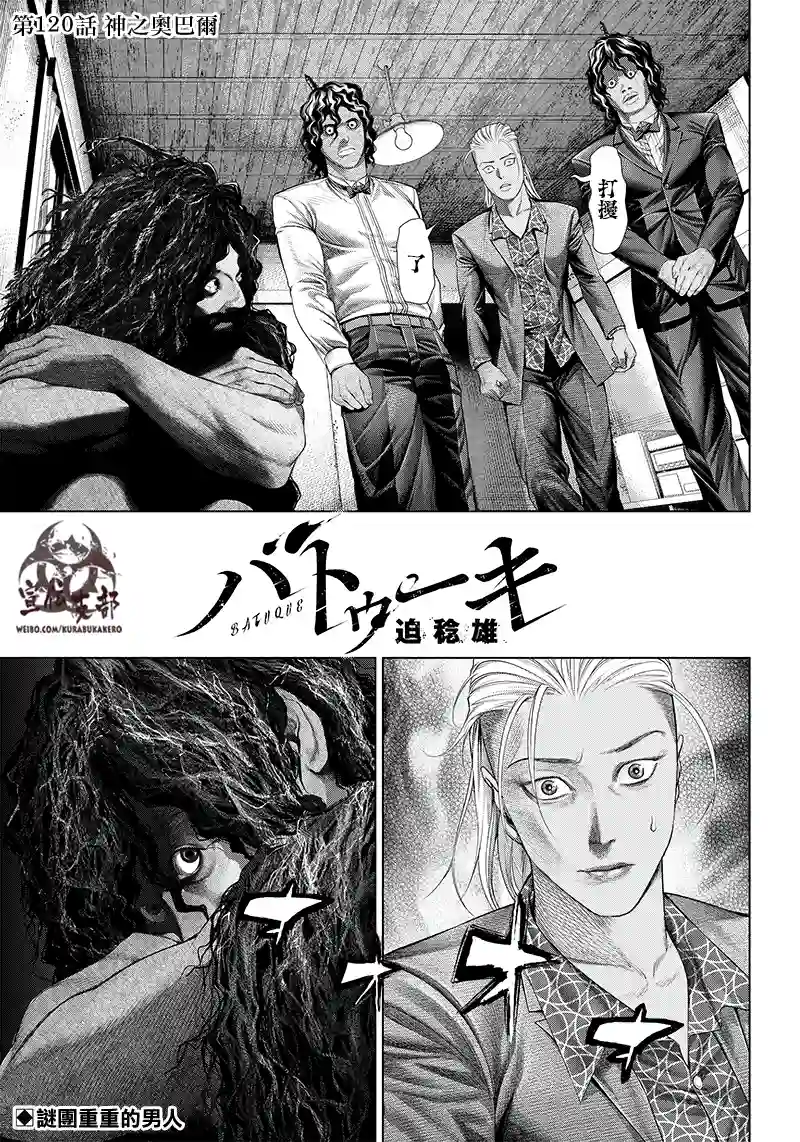 巴突克战舞第120话