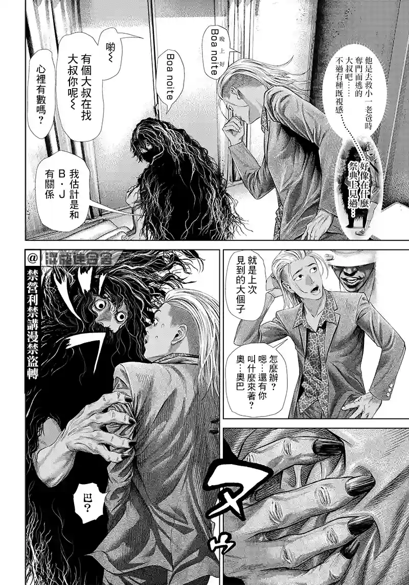 巴突克战舞第120话