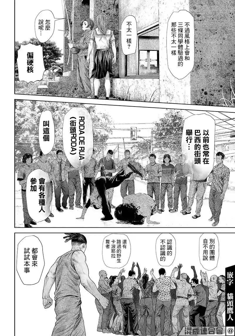 巴突克战舞第120话