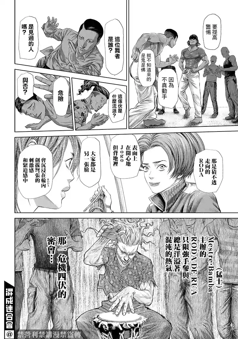 巴突克战舞第120话