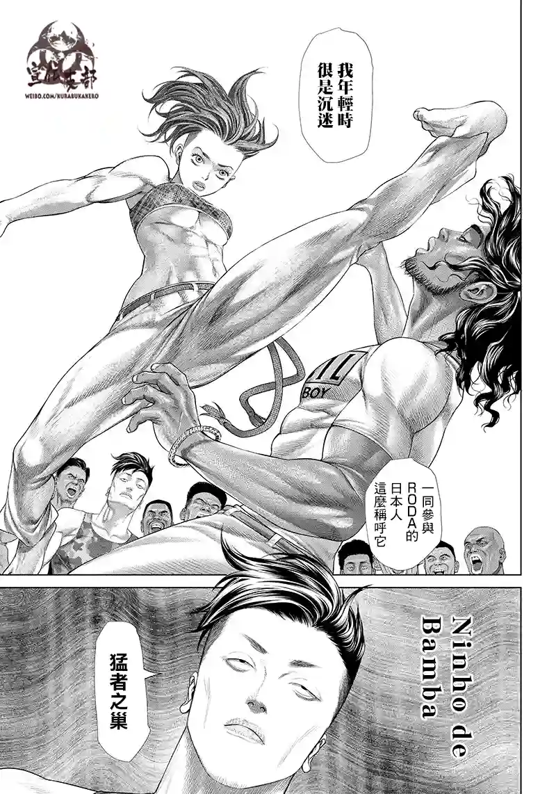 巴突克战舞第120话