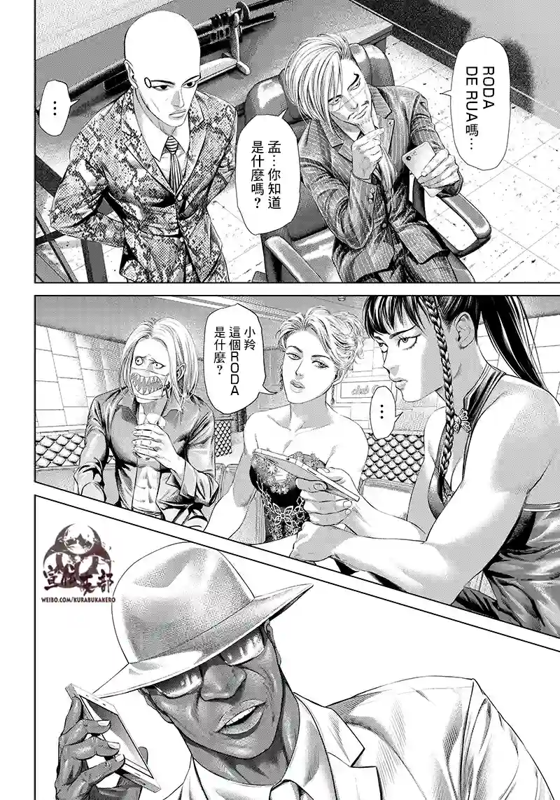 巴突克战舞第120话