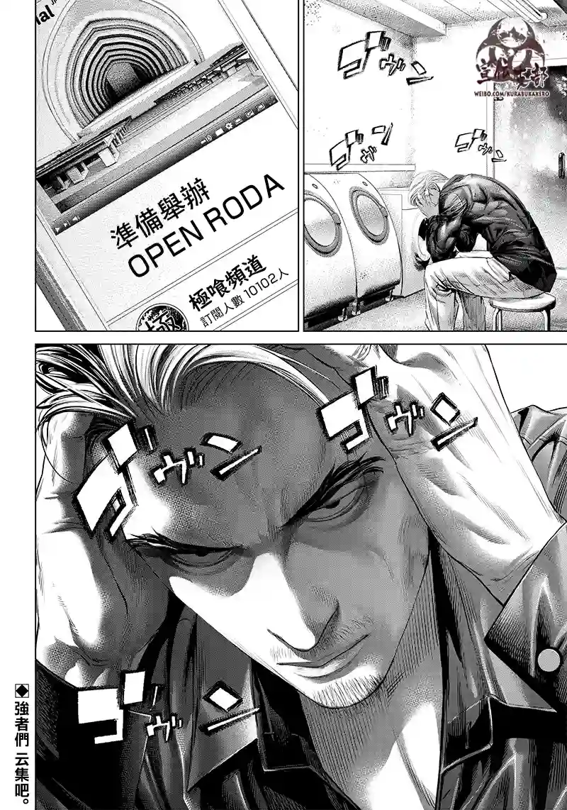 巴突克战舞第120话