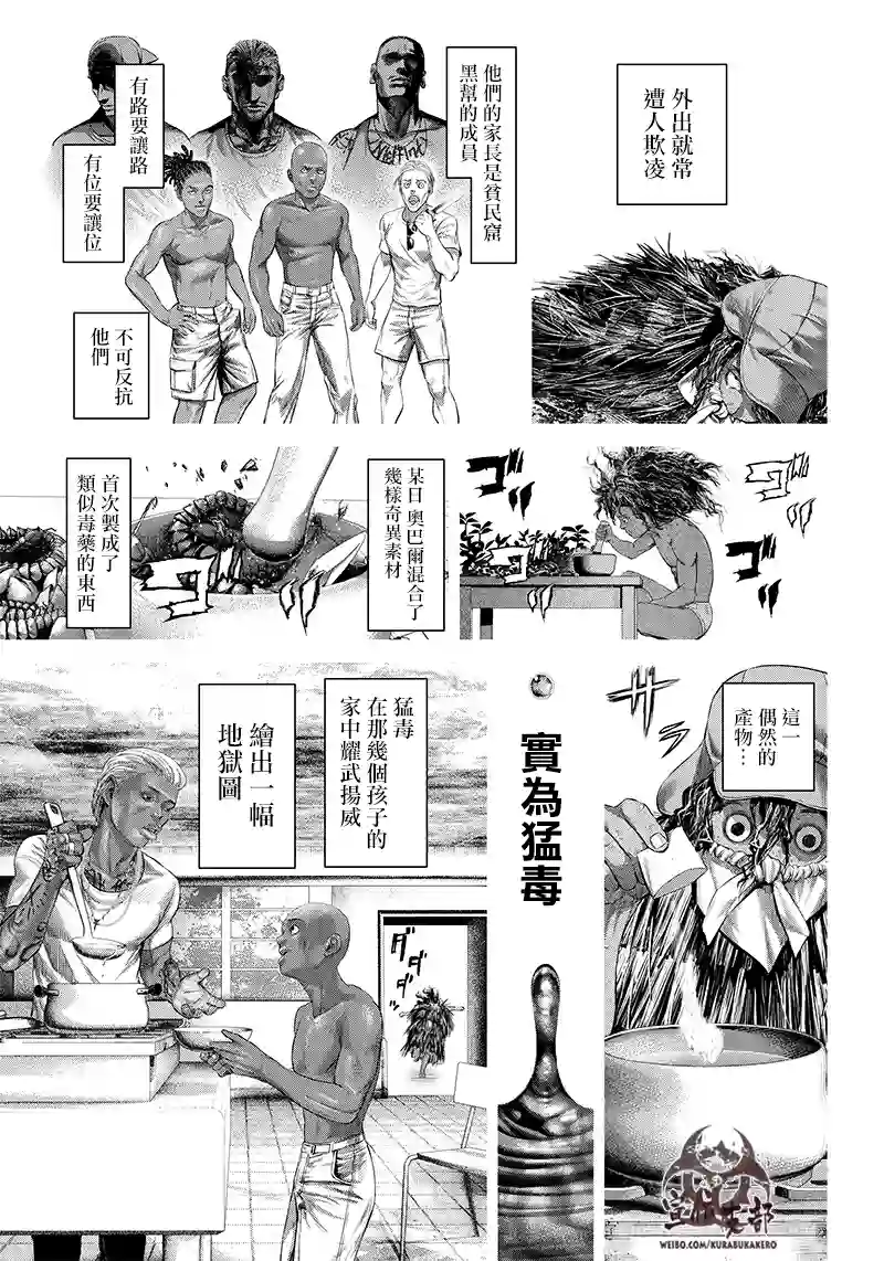 巴突克战舞第120话