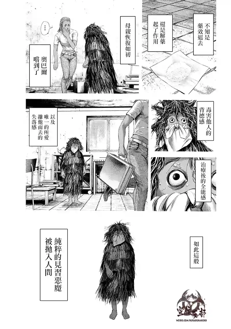 巴突克战舞第120话