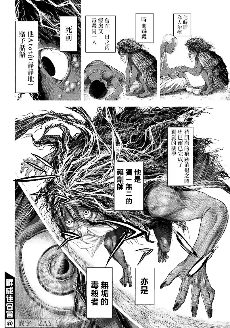 巴突克战舞第120话