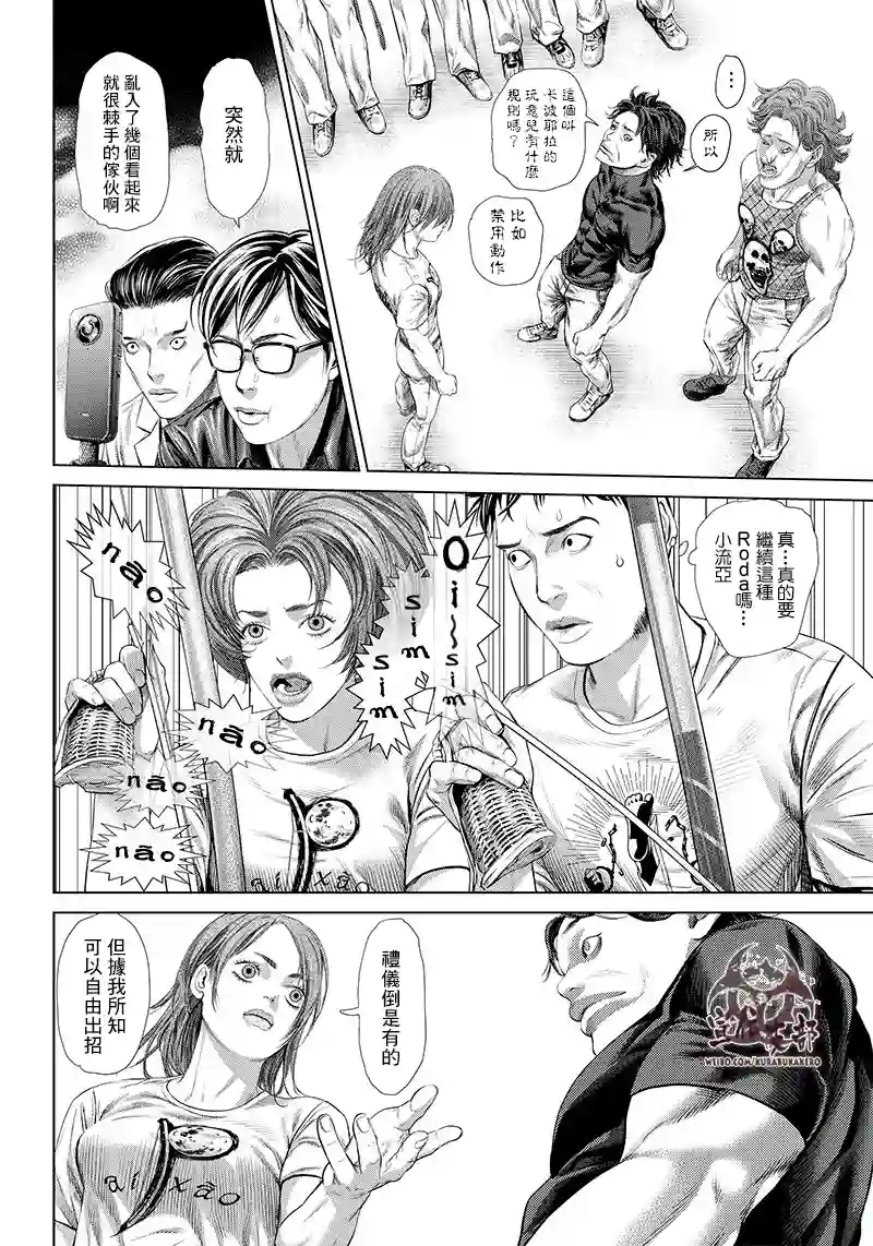 巴突克战舞第121话