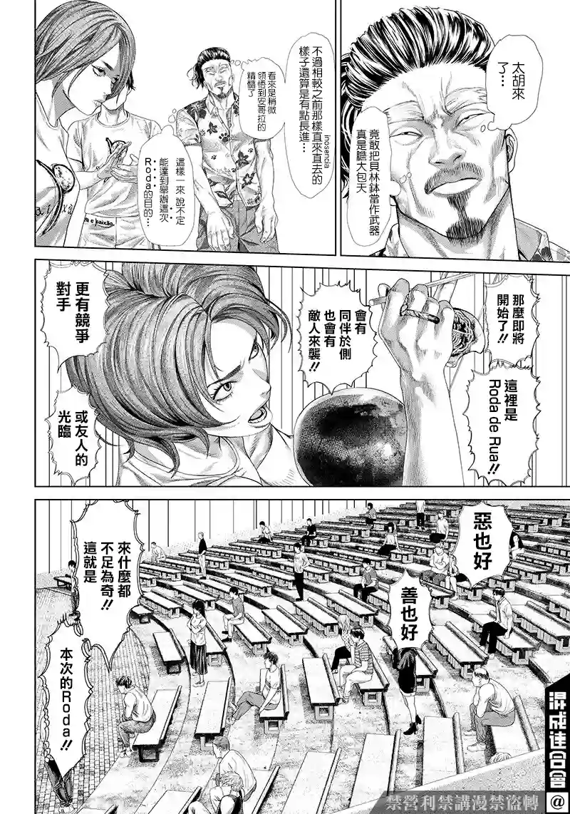 巴突克战舞第121话