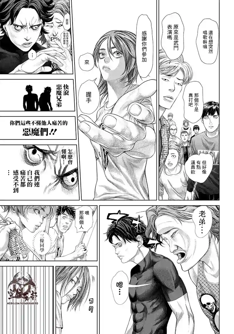 巴突克战舞第121话