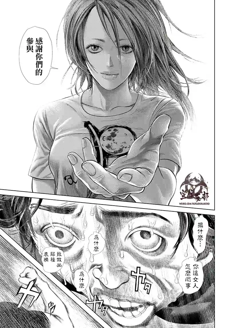 巴突克战舞第121话