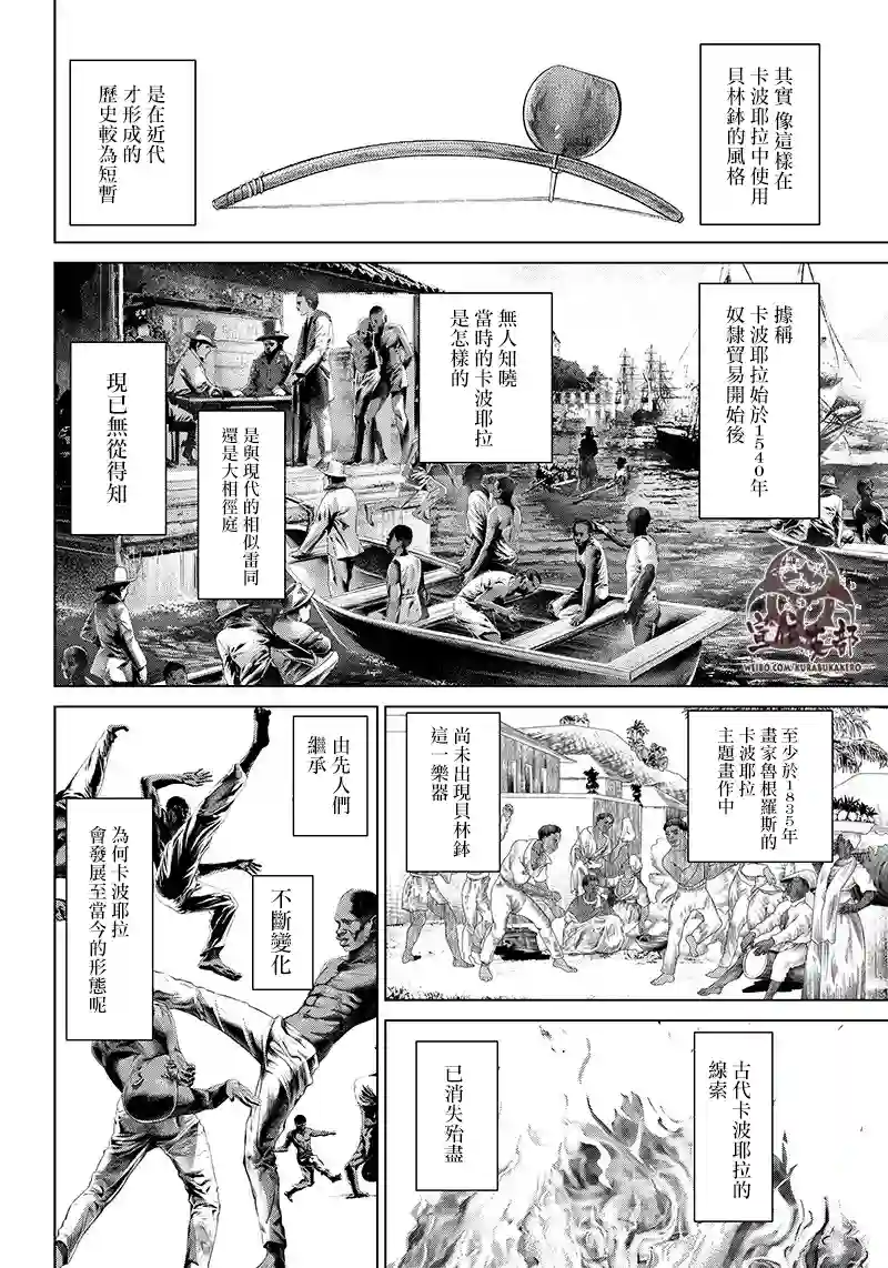 巴突克战舞第121话