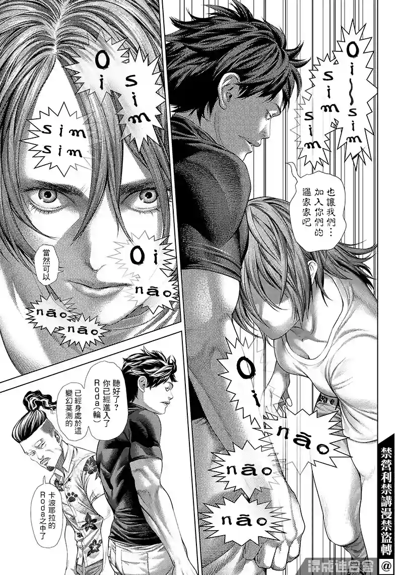 巴突克战舞第121话