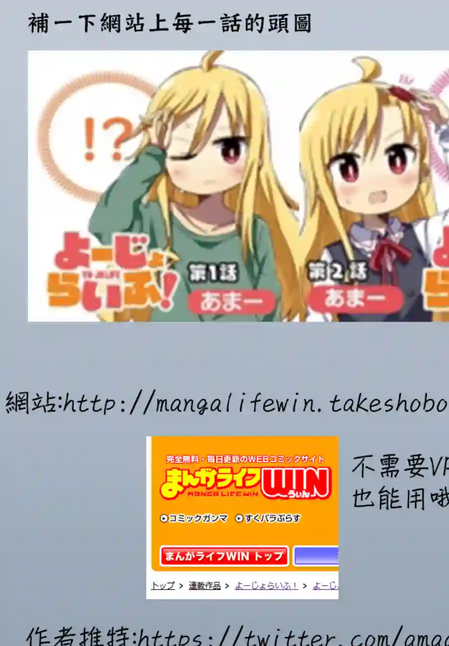 幼女life！第02话