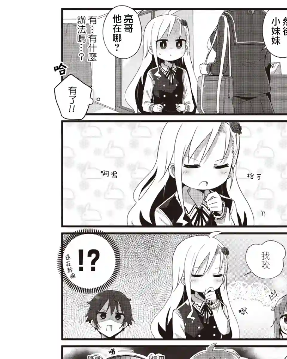 幼女life！第02话