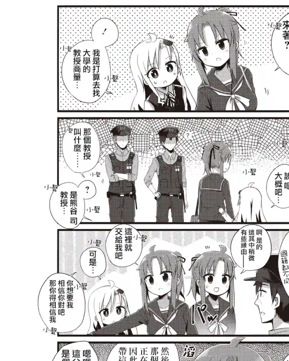 幼女life！第02话