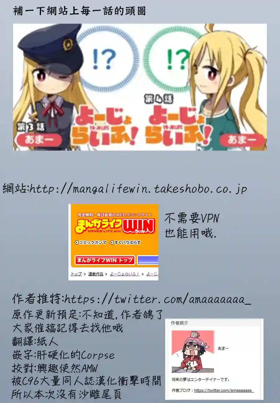 幼女life！第04话