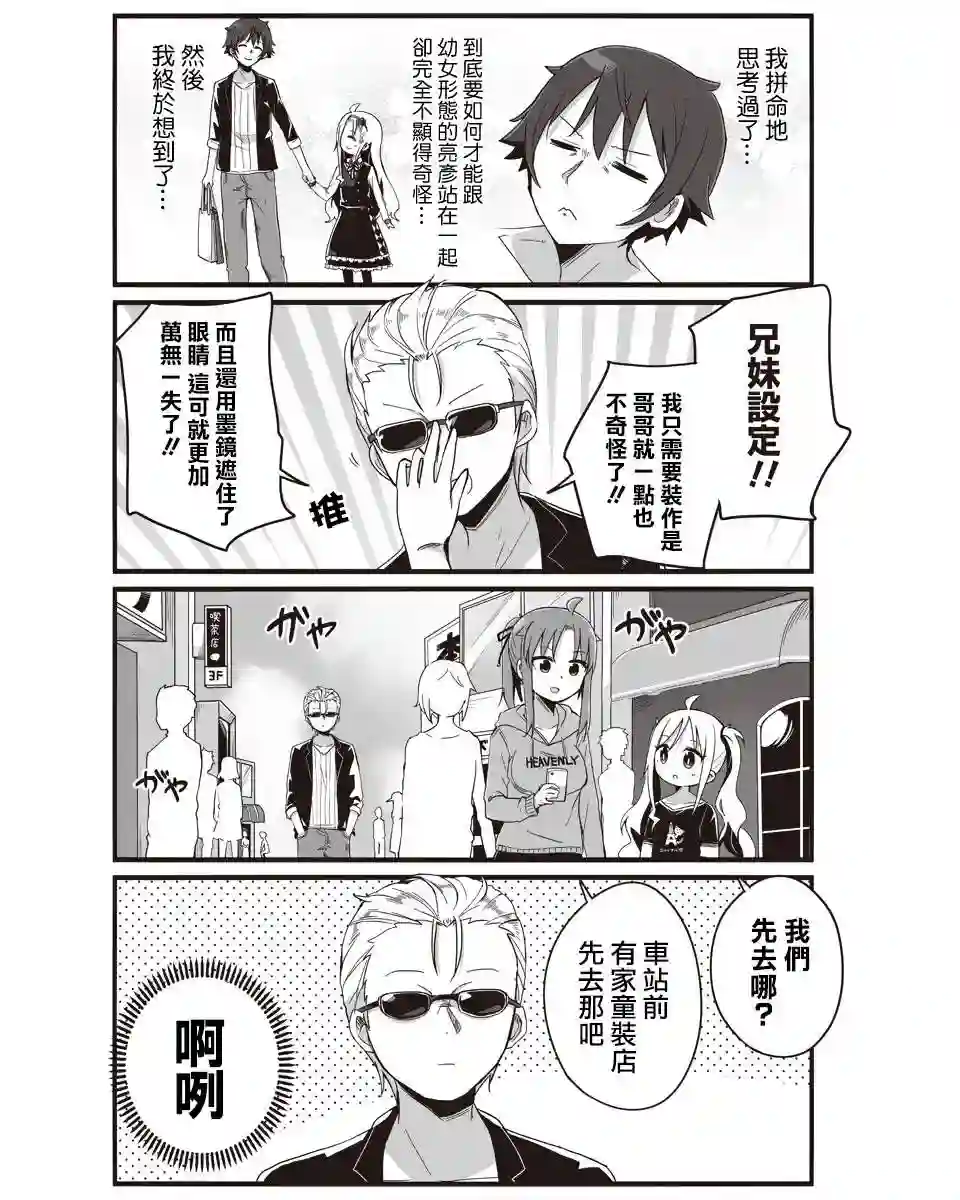 幼女life！第04话