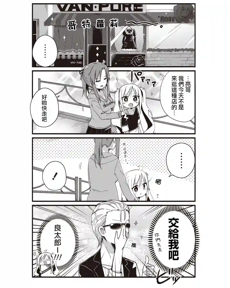 幼女life！第04话