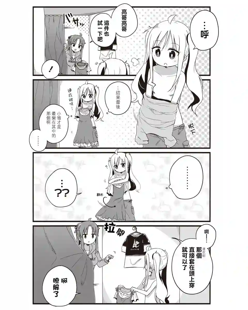 幼女life！第04话