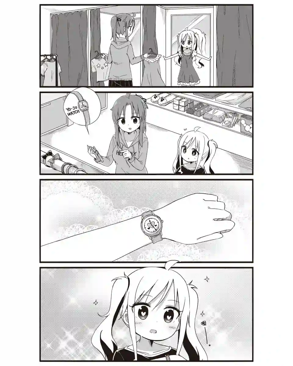 幼女life！第04话