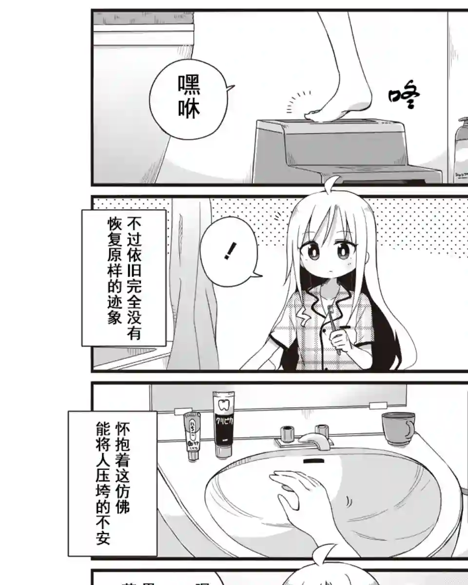 幼女life！第05话