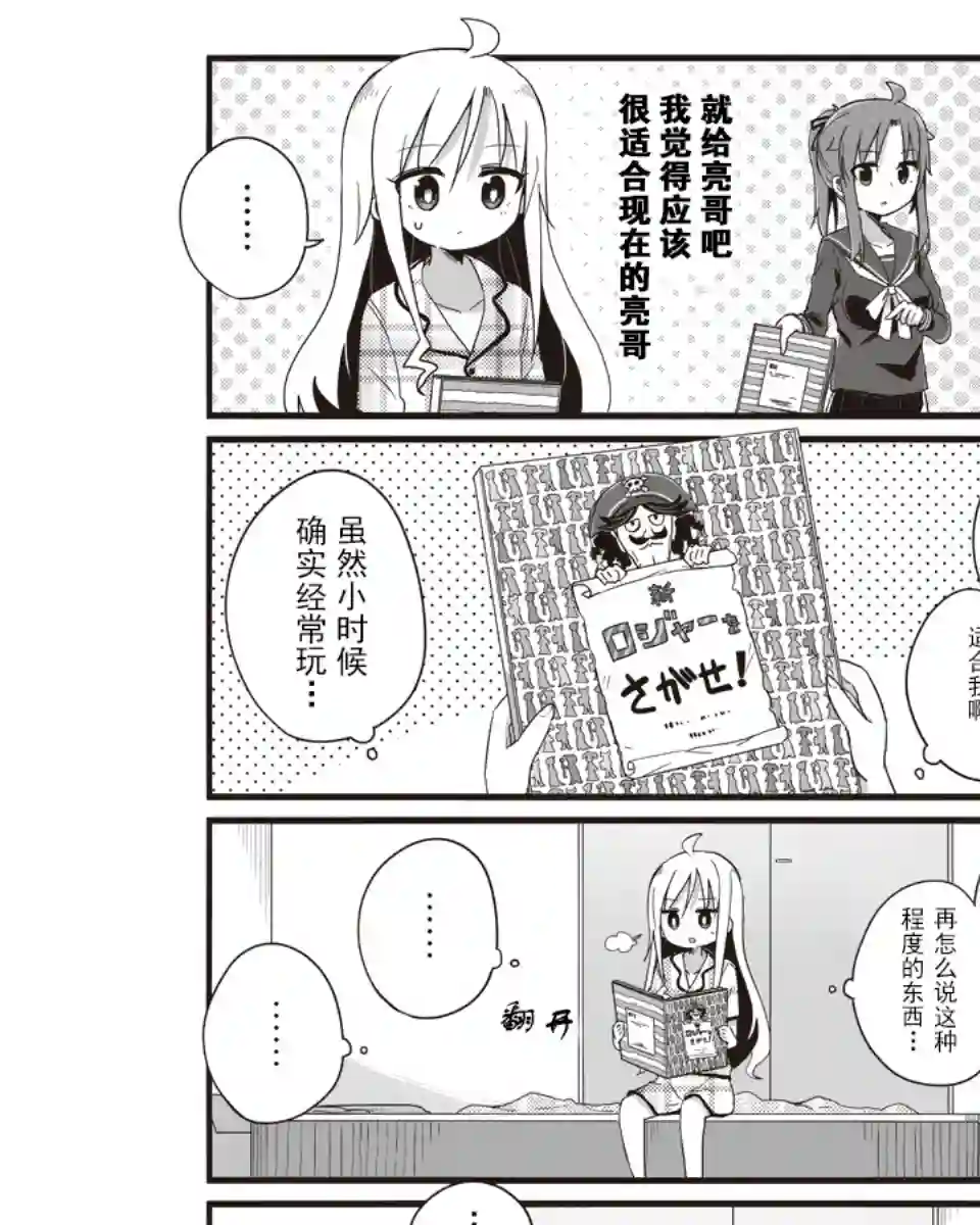 幼女life！第05话