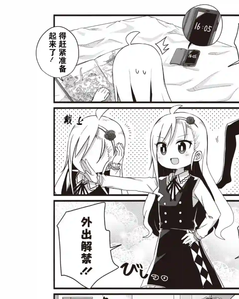 幼女life！第05话