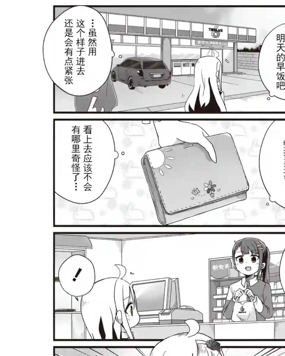 幼女life！第05话