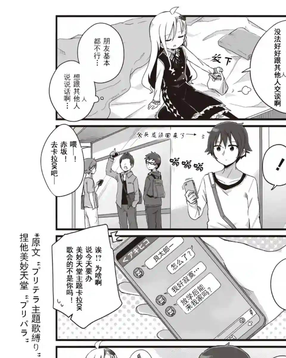 幼女life！第05话