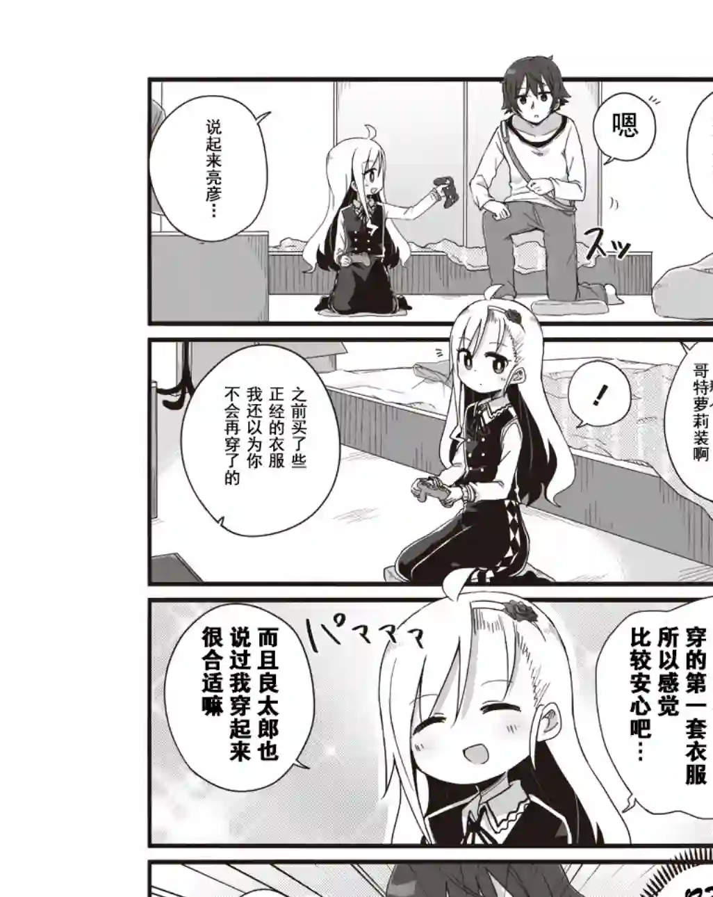 幼女life！第05话