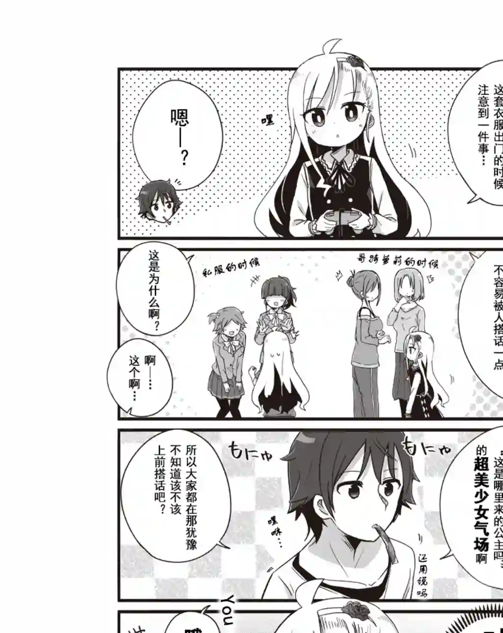 幼女life！第05话