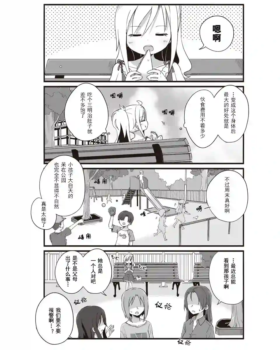 幼女life！第06话