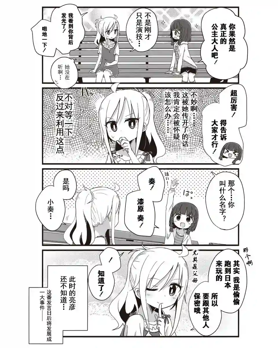 幼女life！第06话