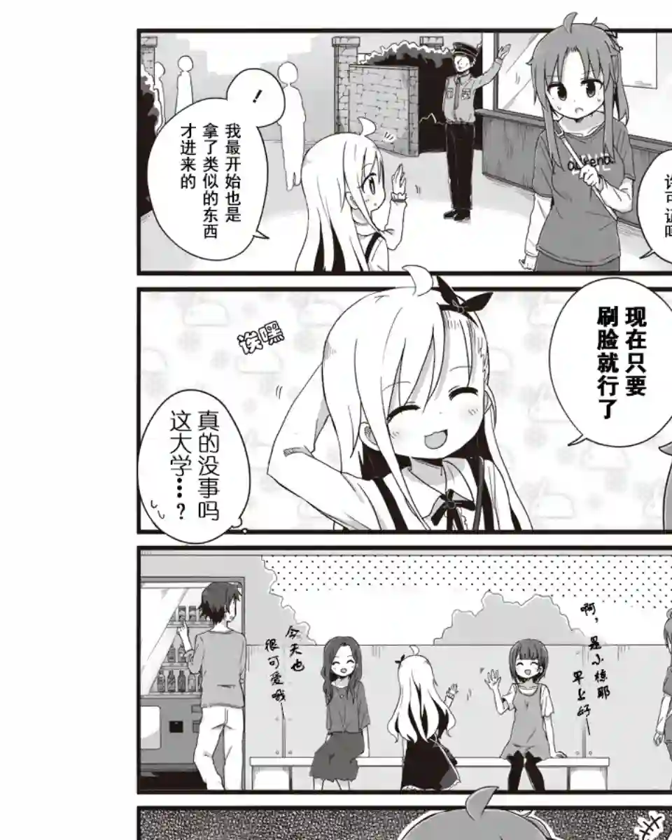 幼女life！第07话
