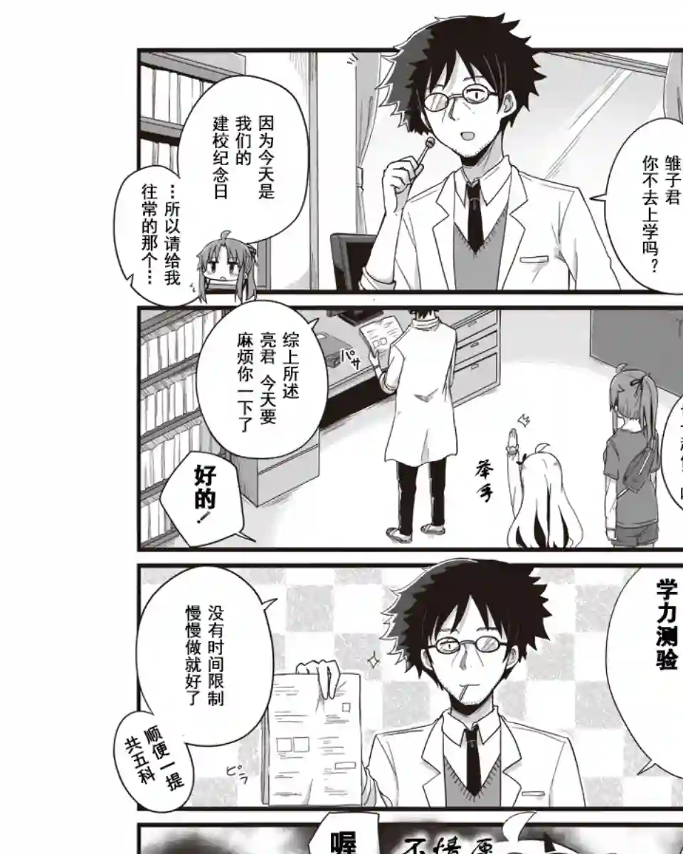 幼女life！第07话