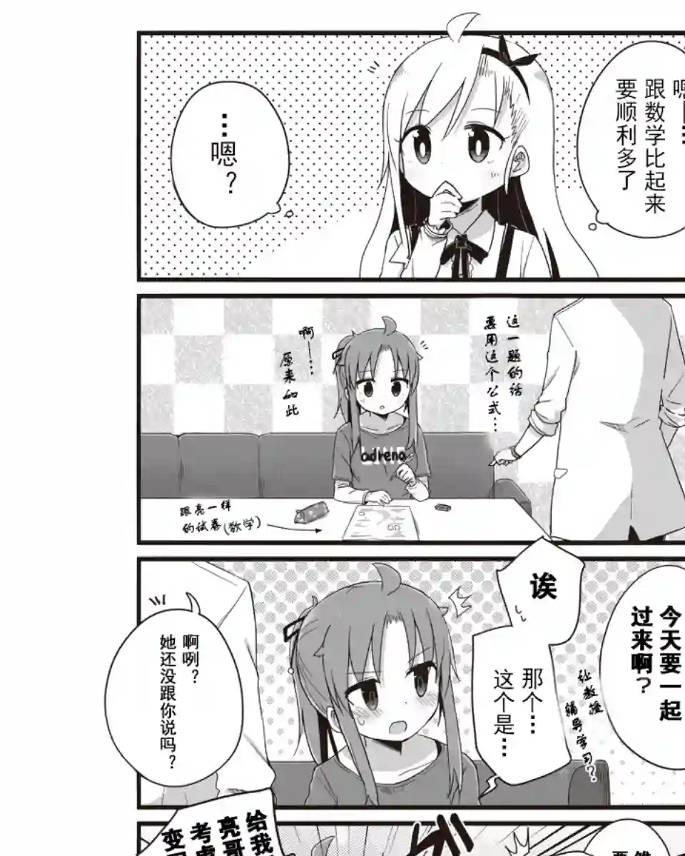 幼女life！第07话